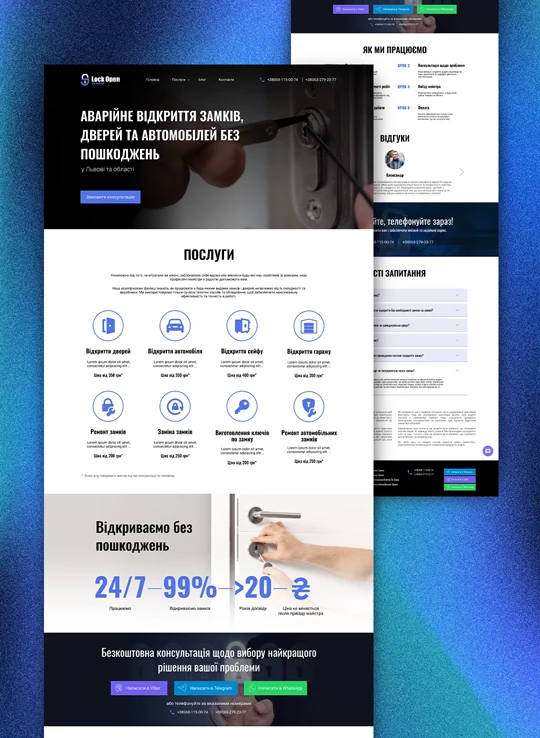 LockOpenService - сайт-візитка