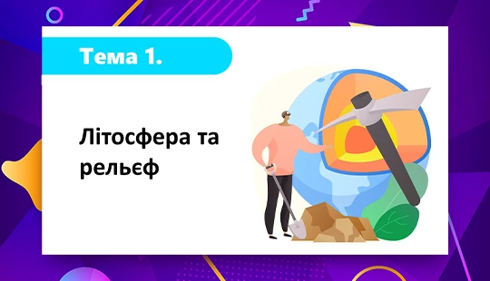 Презентація в PowerPoint для уроку географії